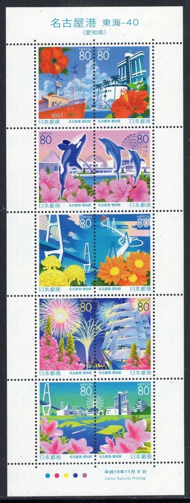 JAPAN - 2007 Nagoya Port #Z827 - VF MNH