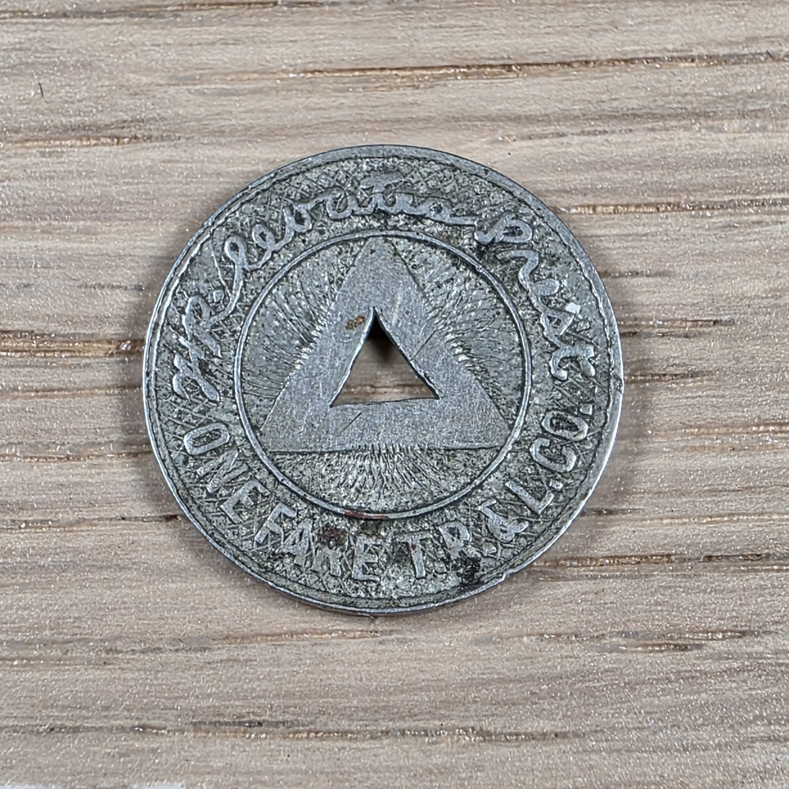 Toledo, Ohio - T.R. & L. Co. One Fare Transit Token OH 