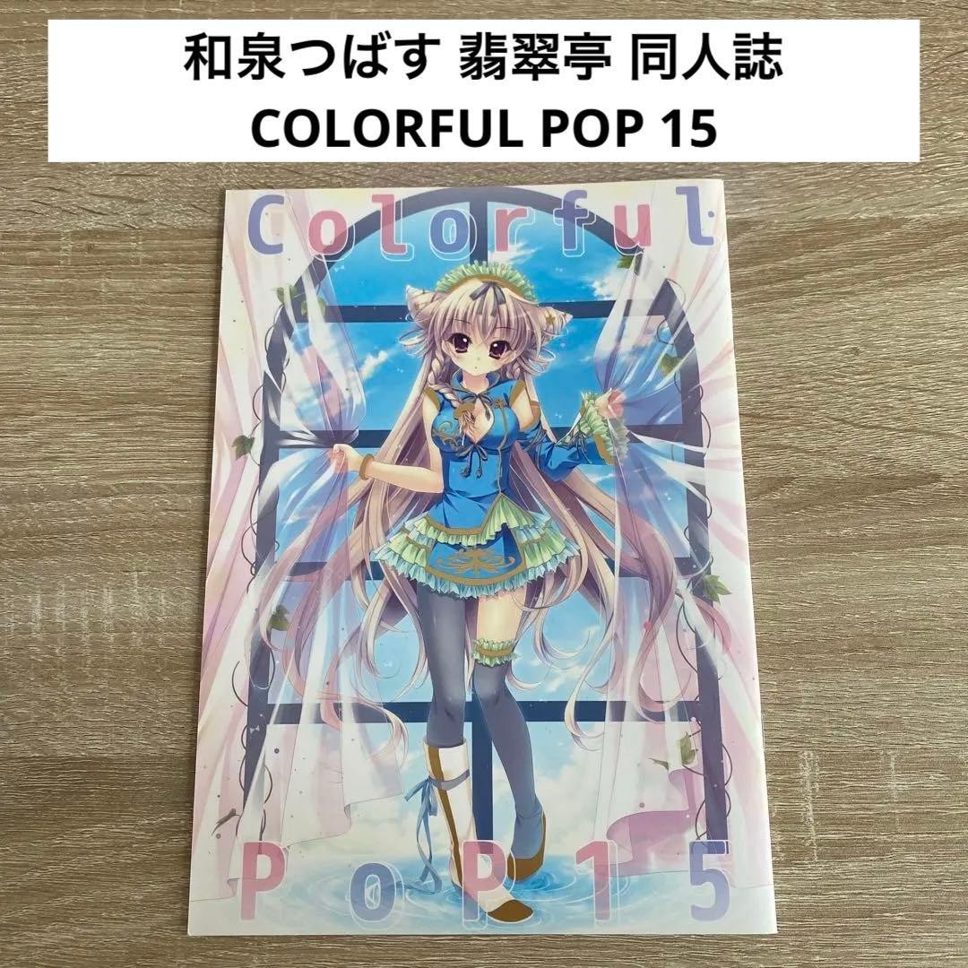 Izumi Tsubasu Comic Market Doujinshi COLORFUL POP 15 Art Book +Extras