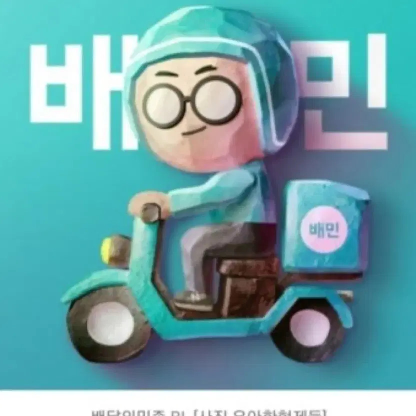 Baemin Gift Card - 30,000 KRW, Instant Use