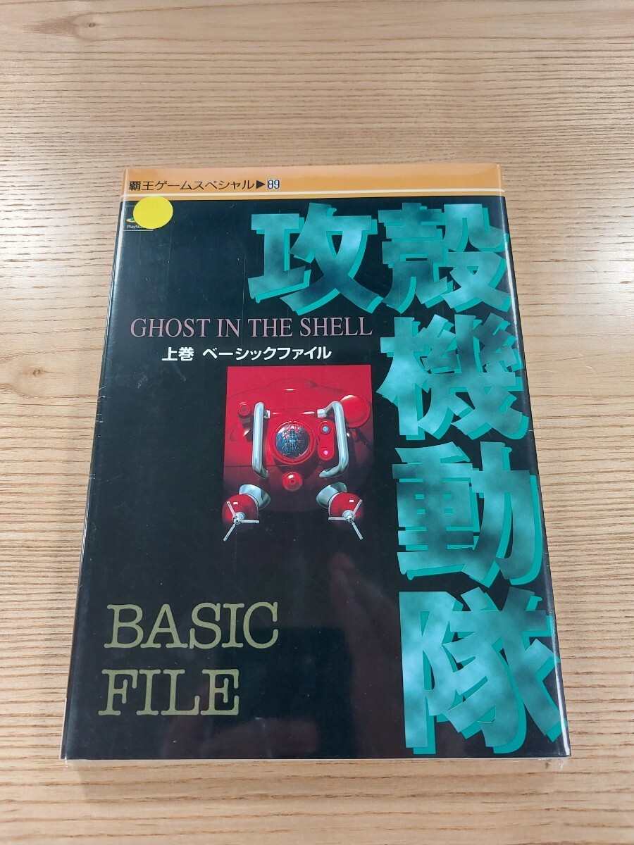 E2536 GhShell GHSHELL 1 Basic File PS1 Strategy Suzu zk