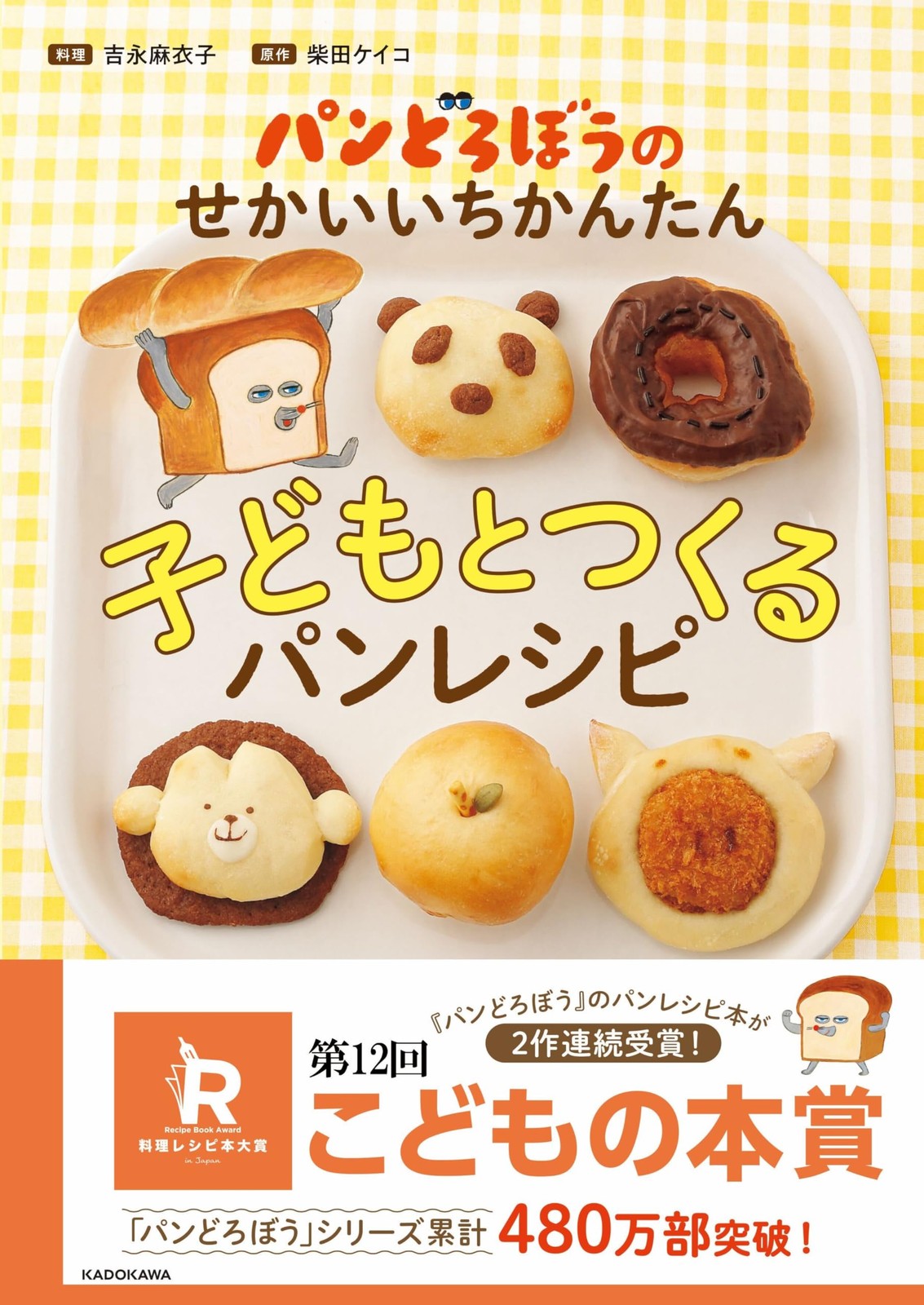 The World's Easiest Bread Recipes to Make with Kids by the Bread [Book]