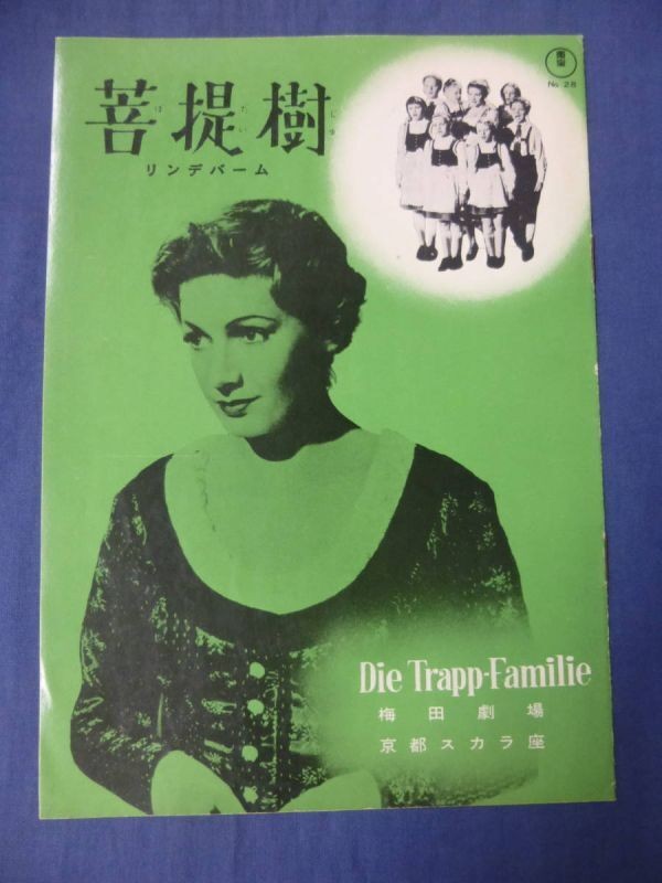(193) Old movie pamphlet Bodhi Tree Toho Kansai Edition Crane Wolfgang Liebenein