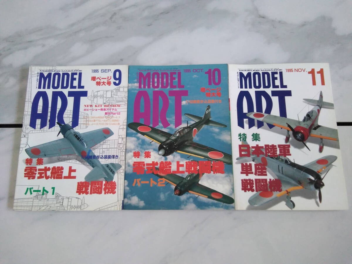 Model Art 1995/10-12 Issue No. 456-458 Special Feature Type 0 Carrier-based Figh