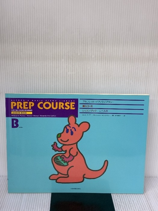 Alfred Piano Basics Series Introductory Course Lesson Book Level B All Music Sco