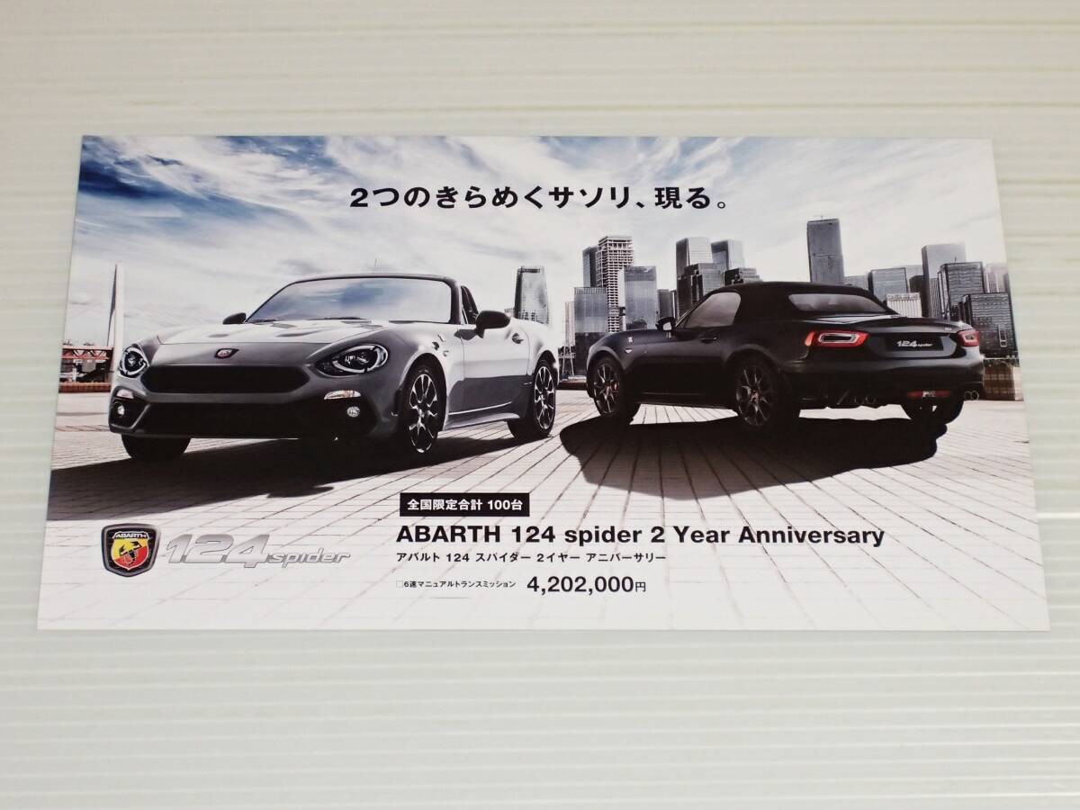 [Catalog Only] Abarth Special Edition Car 124 Spider 2 Year Anniversary 2018.7