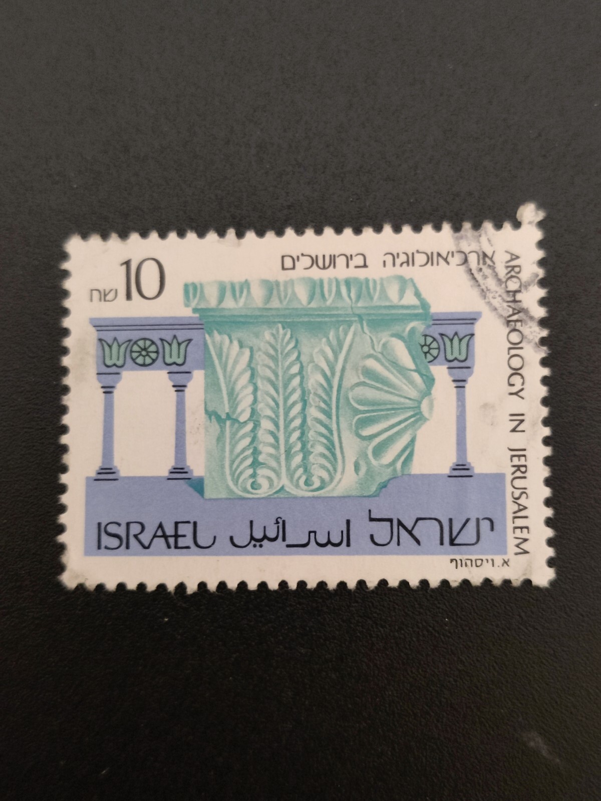 1989, Israel, 10Sh, Used, Sc 1020