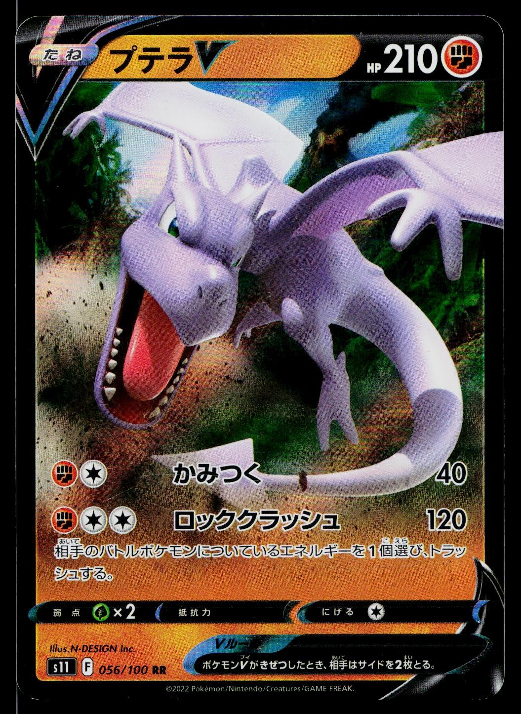 Aerodactyl V 056/100 Double Rare Lost Abyss Pokemon Japanese Near Mint