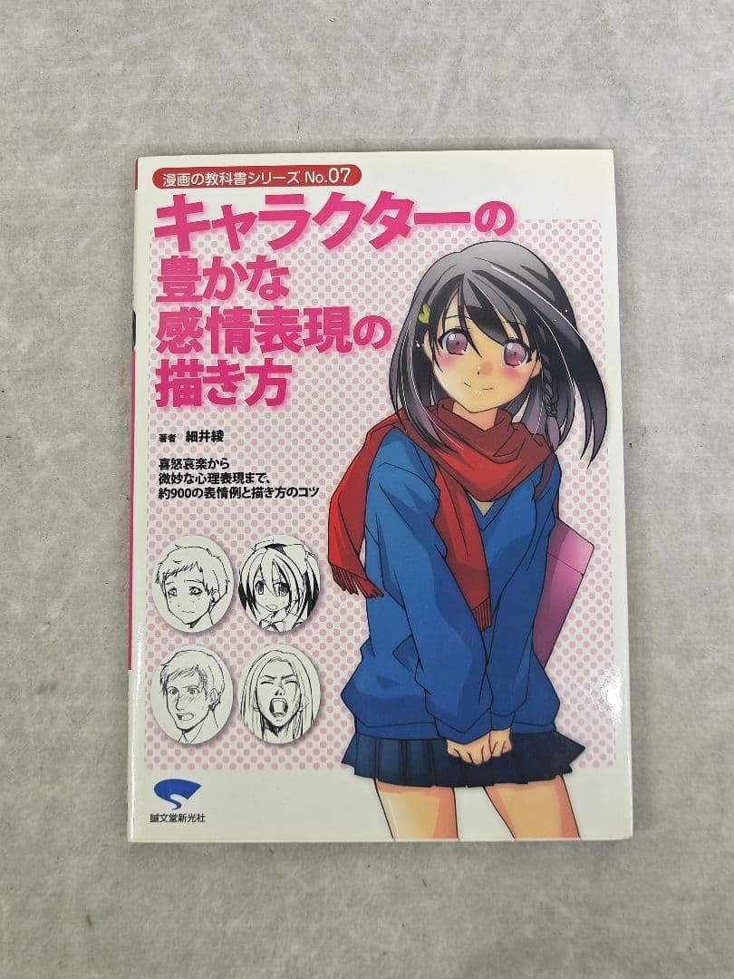 Manga Art Textbook Series - Emotions Drawing Guide, , No Writing