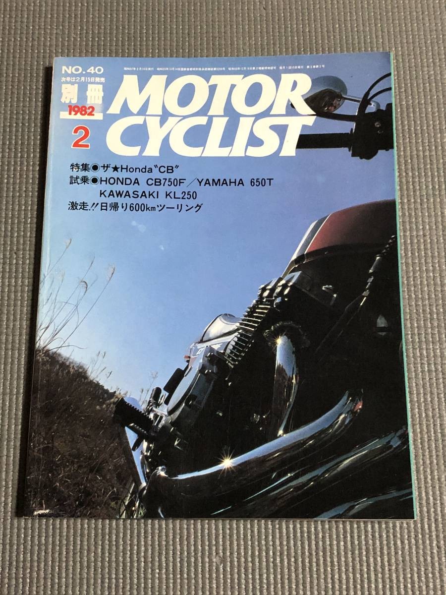 Bessatsu Motorcyclist 1982 February Edition