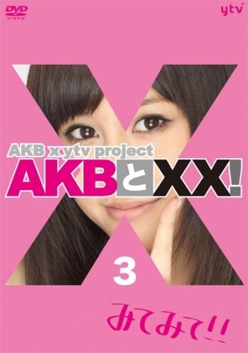 [DVD] [ Official Shop Exclusive] Akb To Xx! 3 [Dvd]_