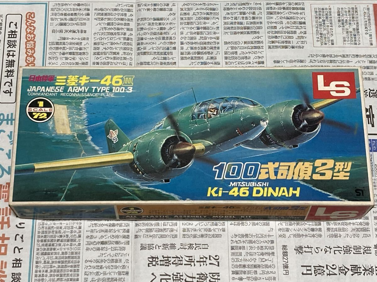 Quick Decision LS LS 1/72 Japanese Navy Mitsubishi Key 46 III 100 Type 3 Ki-46 D