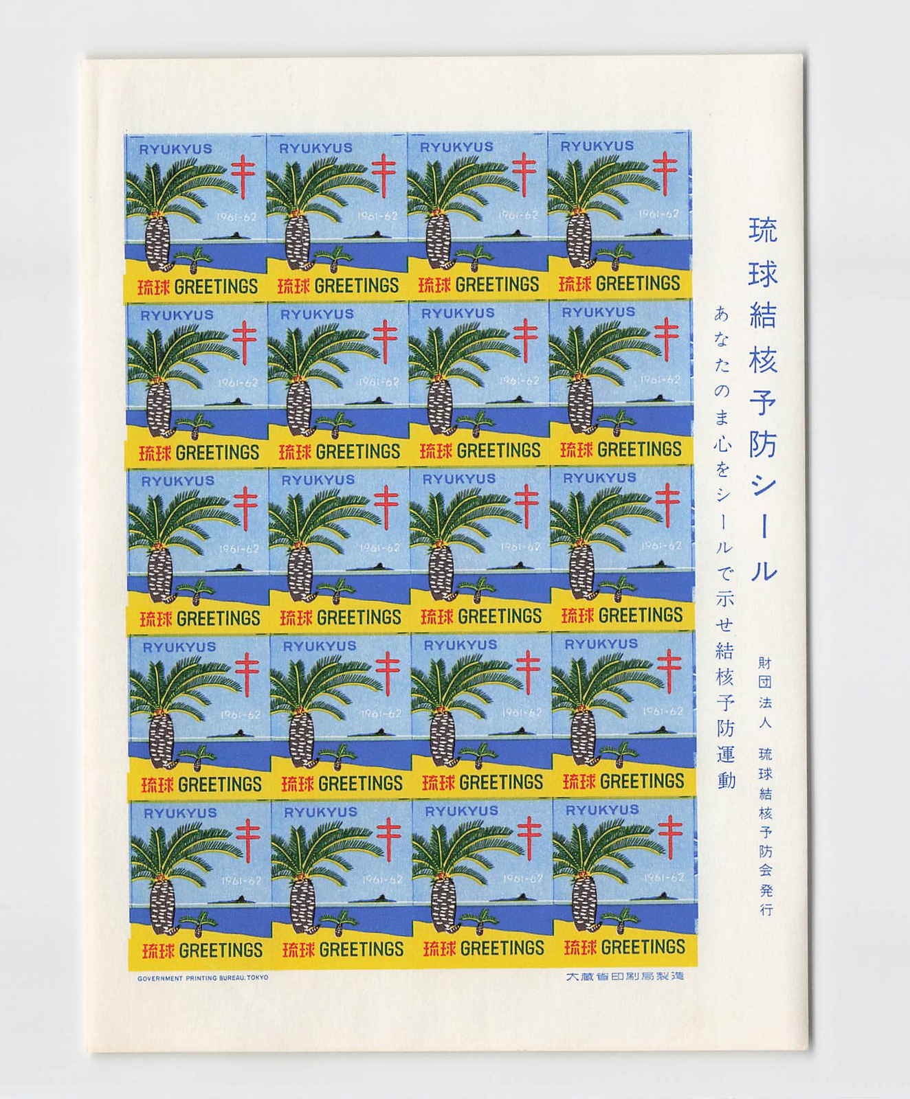 *Ryukyu Japan Cinderella Stamp Double Cross 1961 Imperf. Revenue[D2425]8e3
