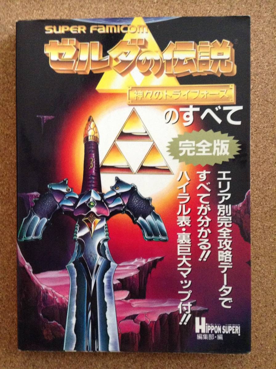 Legend Zelda Triforce Gods Edition TBKarajimasha 7z