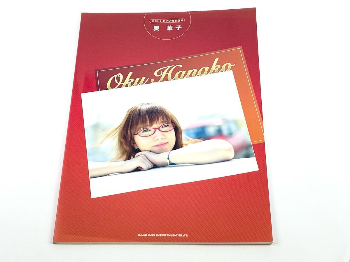 Easy piano playing and narration Oku Hanako sheet music