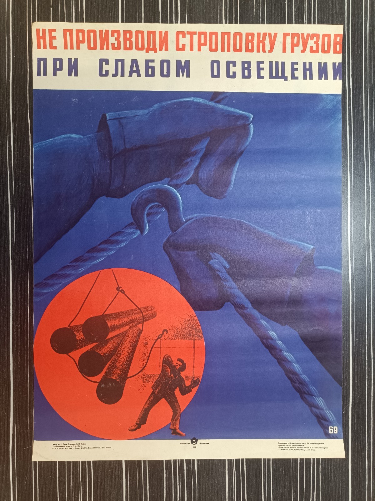 ORIGINAL SOVIET SAFETY POSTER USSR SLINGING CARGO POOR LIGHTING CRANE VINTAGE