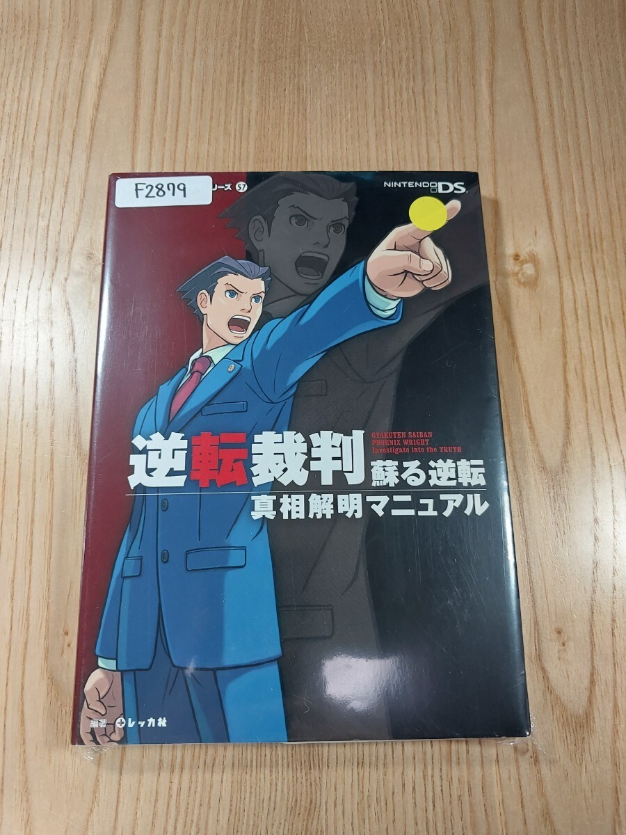 879 GyBKutSaiban RevIVed GyBKutTruth ClarificatiDS Strategy Suzu zk