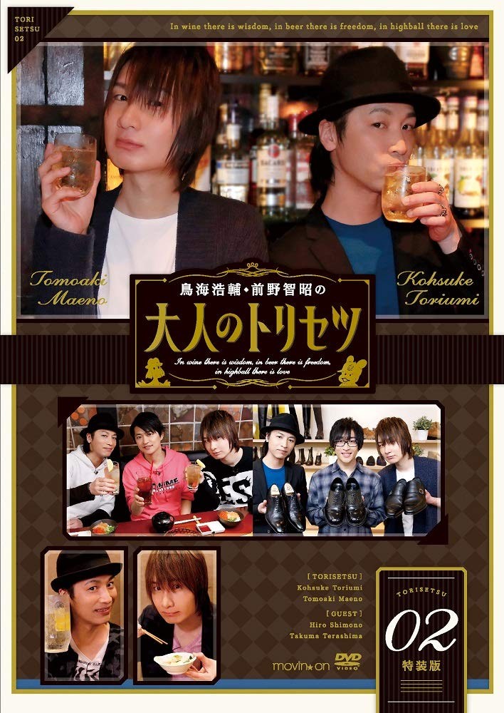 [DVD] Toriumi Kosuke And Maeno Tomoaki'S Adult Guide 2 Special Edition [Dvd]_