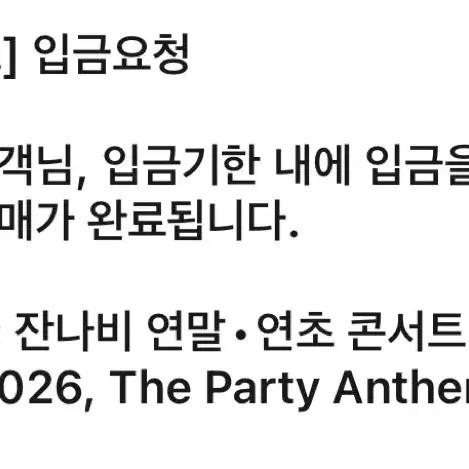 Jannabi Concert Ticket - December 28, 2025, Seoul