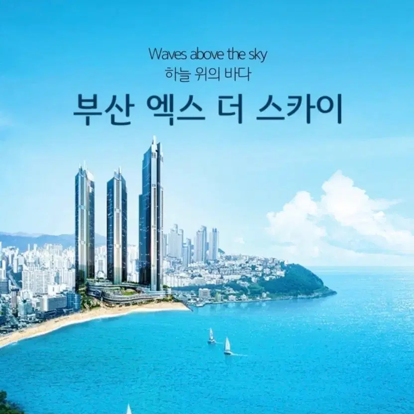 Busan Exder Sky Entrance Ticket