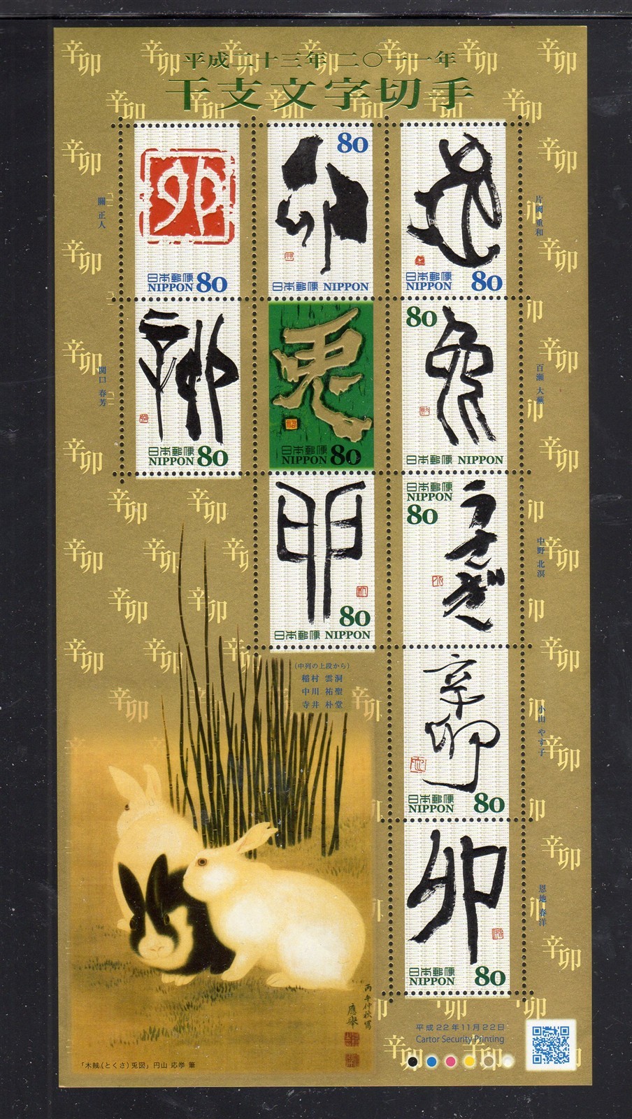 JAPAN #3277 2010 EDO CALLIGRAPH MINT VF NH SHEET 10 (S4)