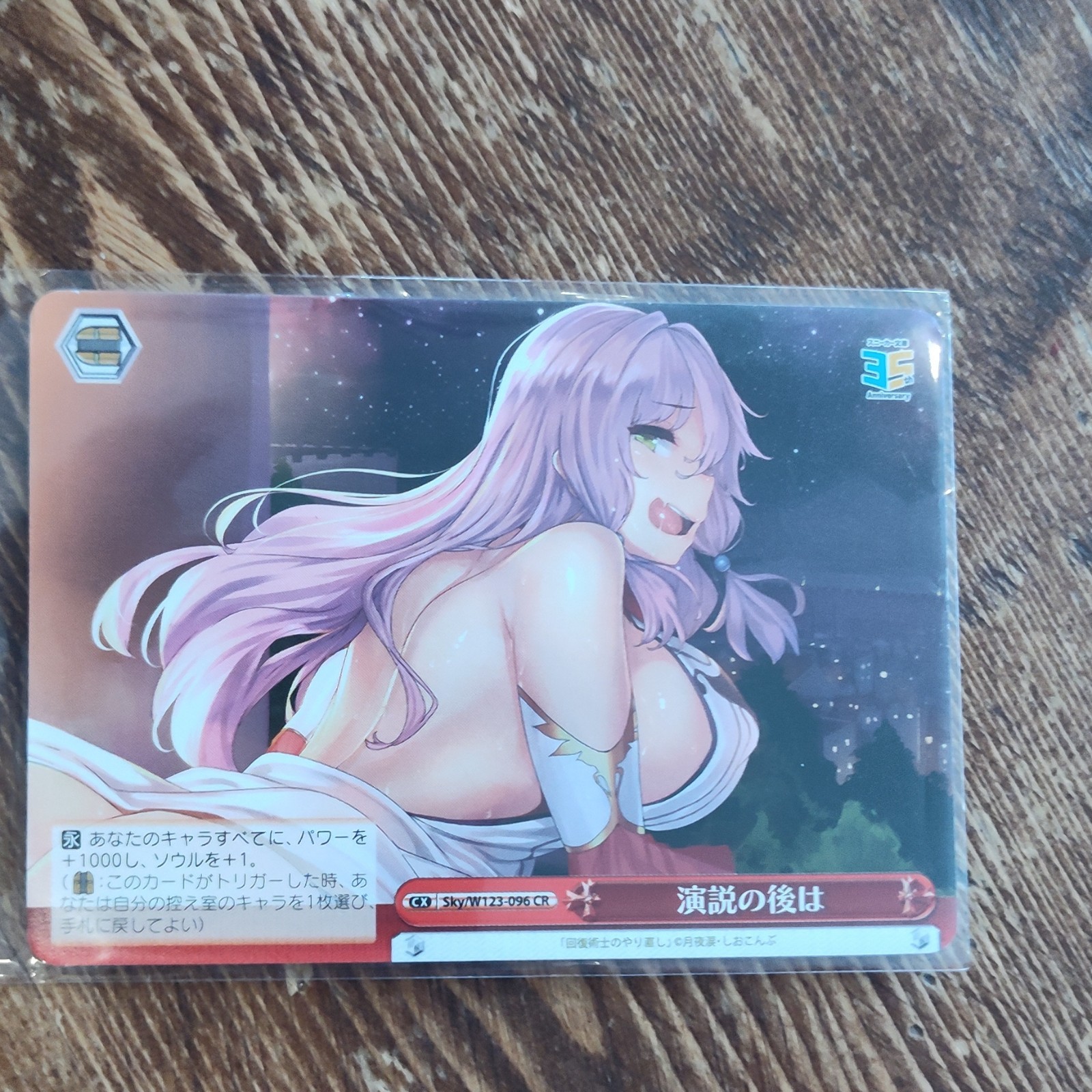 Weiss Schwarz Sky/WT23-096 CR Regular Japanese Collectible Card redo of healer 