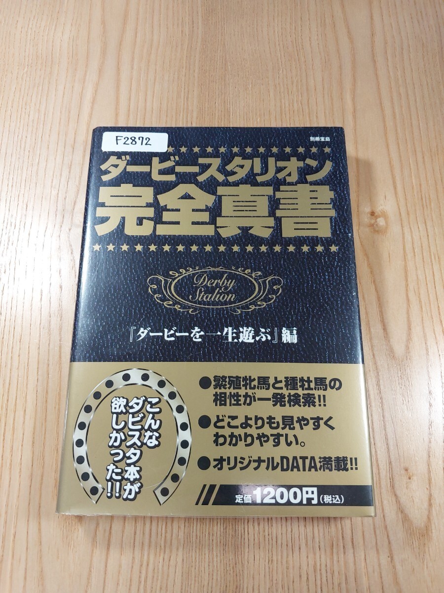 872 DerStalliCompletely True PS1 Strategy DerStalli Suzu zk