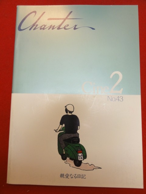 mp00065 Dear Diary Pannanni Moretti Jennifer Beals Alexander Rockwell