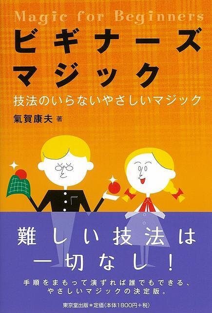 Beginner Magic Easy magic that doesn't require any technique 1p