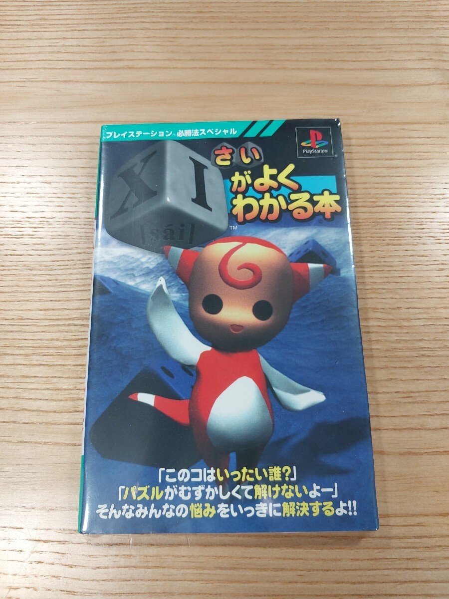 E1421 I Sai easy understPS1 strategy Suzu zk