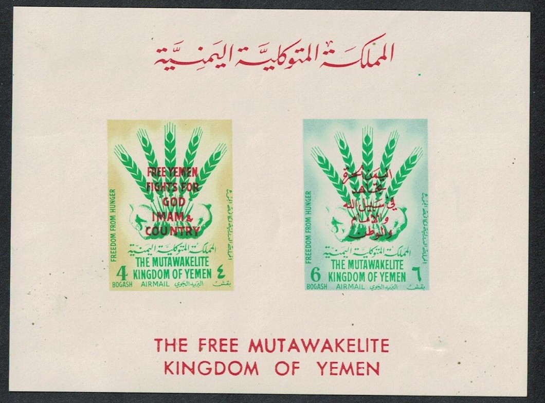 Yemen Kingdom Five Ears of Wheat Ovpt Imperf MS 1963 MNH SG#R27a MI#Block 6