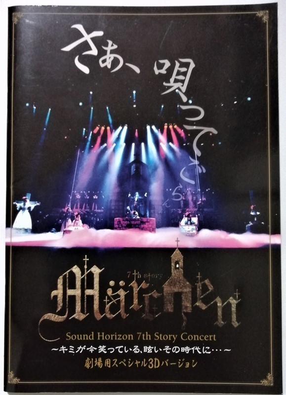 Used pamphlet Come on, Sing Sound Horizon 7th Story Concert ~In That Dazzling Er
