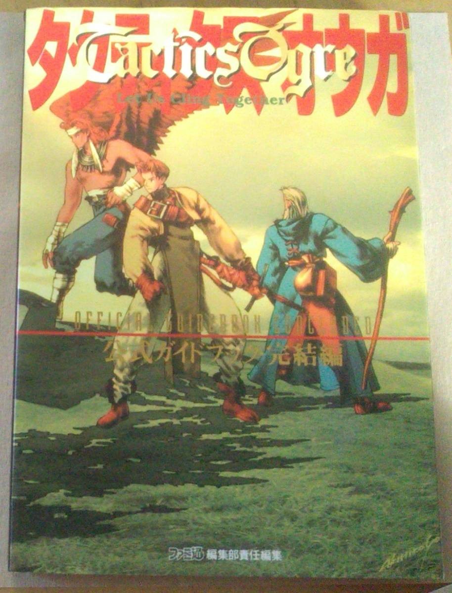 Tactics Ogre GuideFinal Edition H1