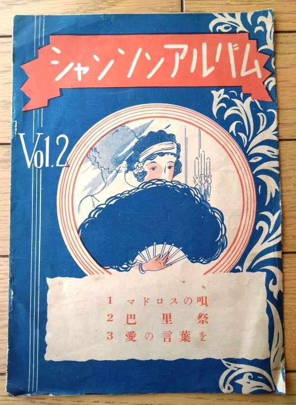 Sheet Music [Chanson Album Vol. 2 (Madros Song, Paris Festival, Words of Love, 3