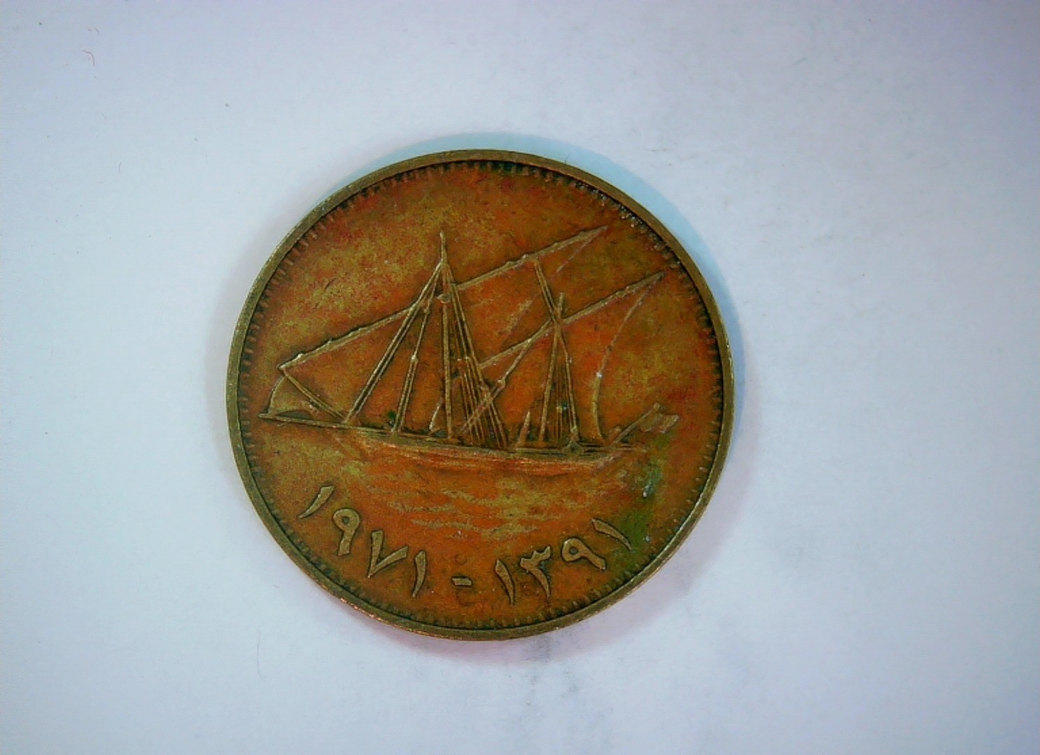 Kuwait 1971 10 Fils Kuwait dhow (fils series) Coin