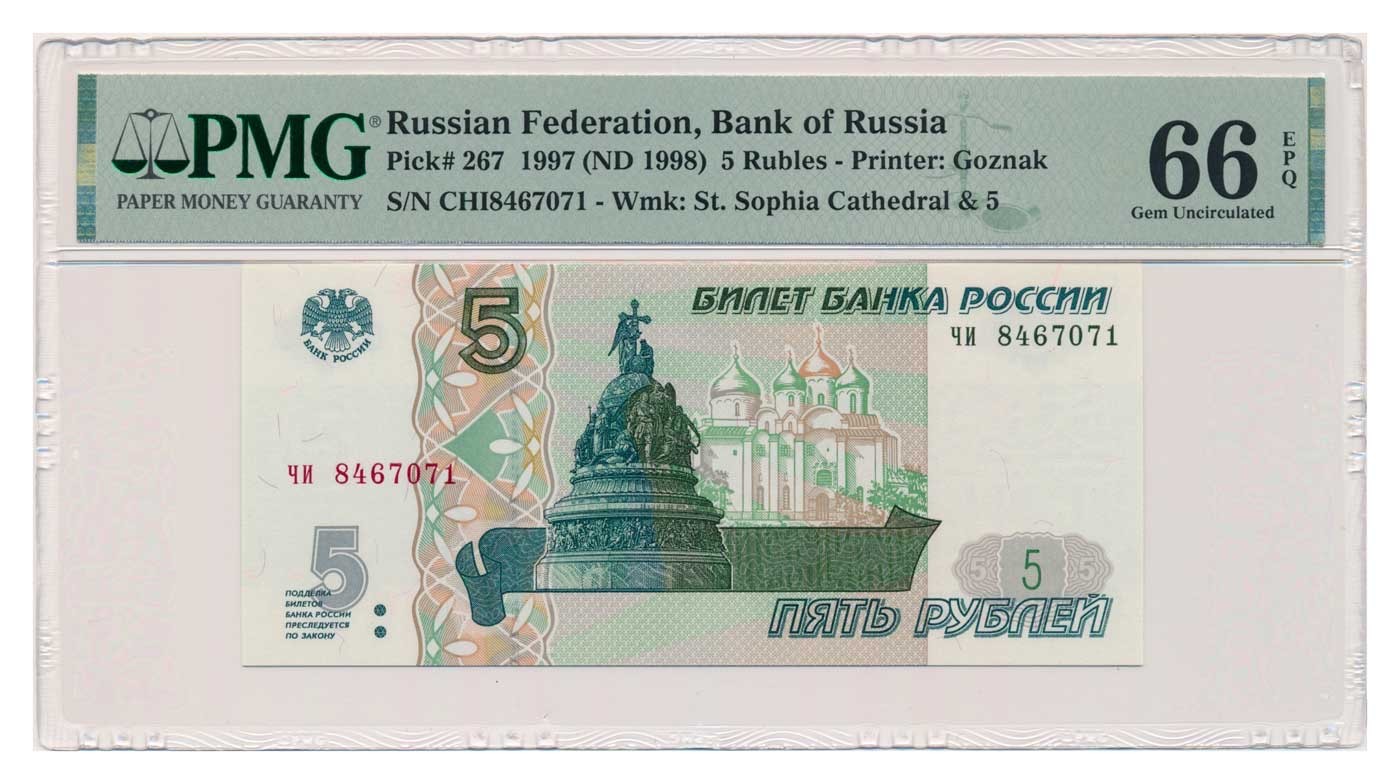 RUSSIA banknote 5 Rubles 1997 PMG MS 66 EPQ Gem Uncirculated
