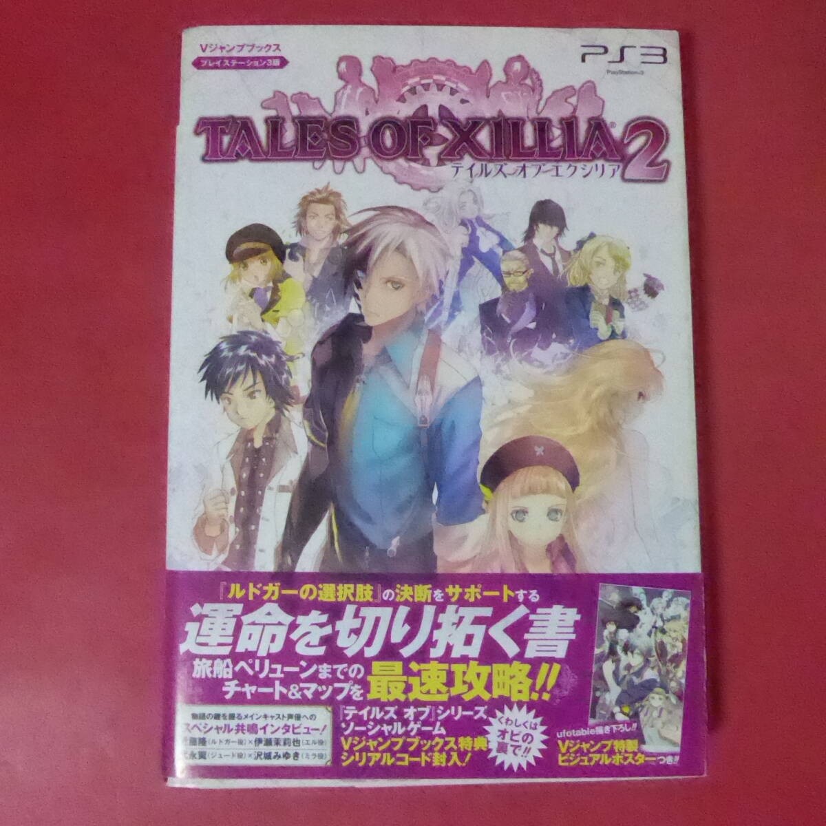 S426010Talesilli2 that opens your destiny TalesilliPS3 V Jump Books p1