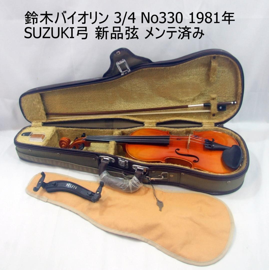 Suzuki violin 3/4 No330 bow case in good condition maintained