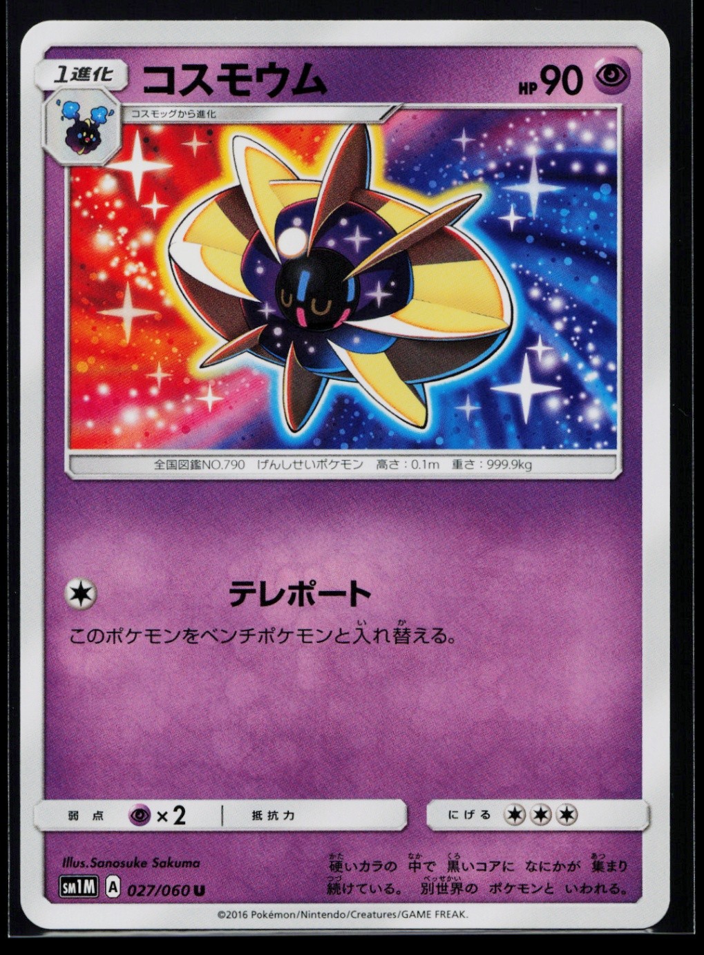 Cosmoem Uncommon SM1M: Collection Moon 027/060 NM B1063