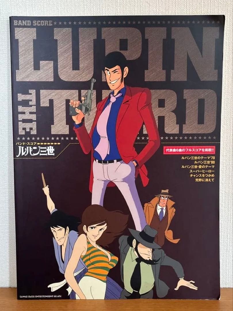 Lupine III Song Score Book Collectible, Used, Music Sheets for Practice RRF