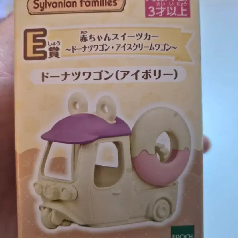 Sylvanian Baby Car with Cute Doll, Pre-Owned