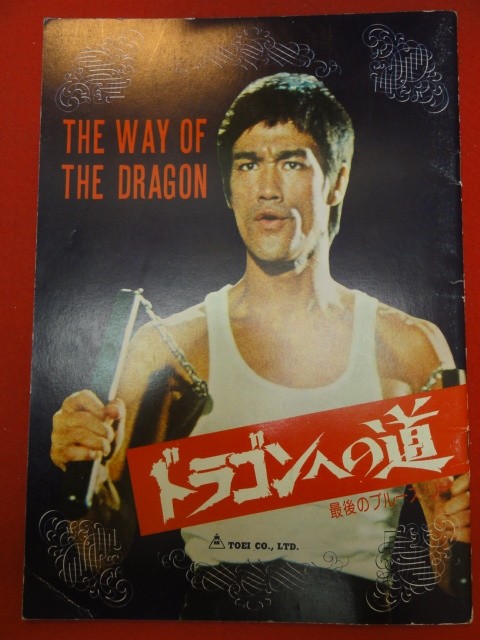 05892 The Last Bruce Lee: Road to the Dragon A4 size brochure Nora Miyaochuk Nor
