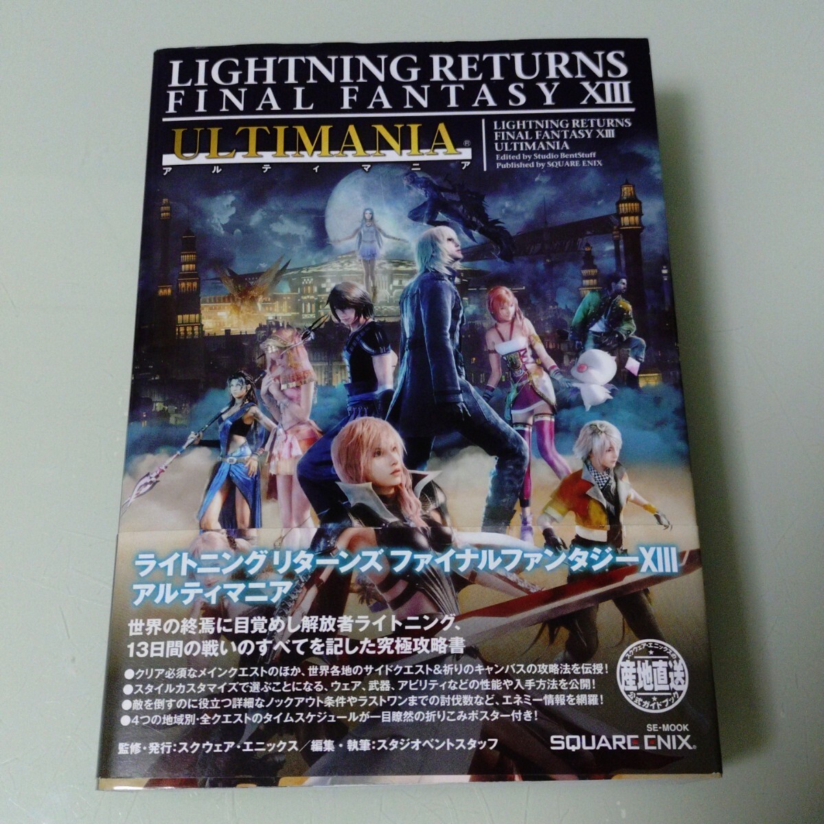 Lightning Returns Final Fantasy 13 UltimaniSEMOOK Strategy FINALFANTASY H1