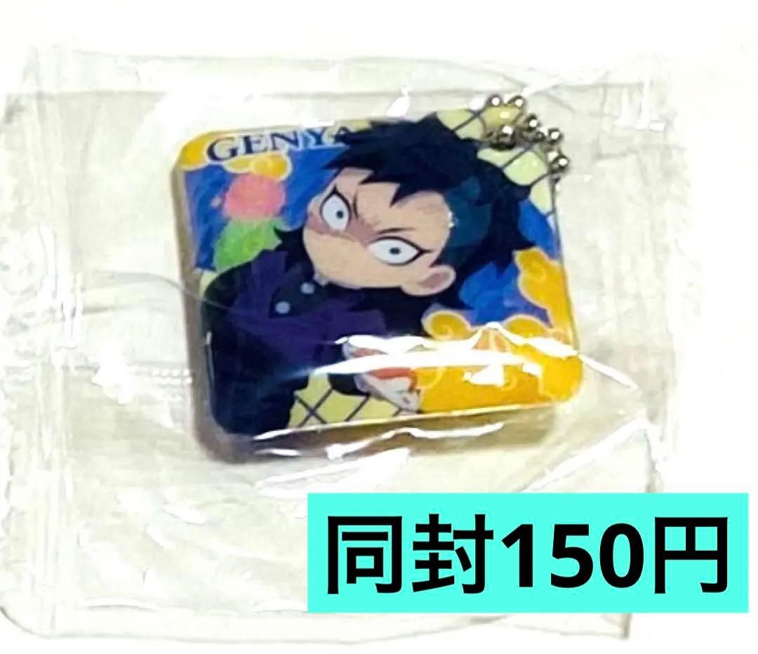 Demon Slayer: Kimetsu No Yaiba Genya Fushikawa Keychain