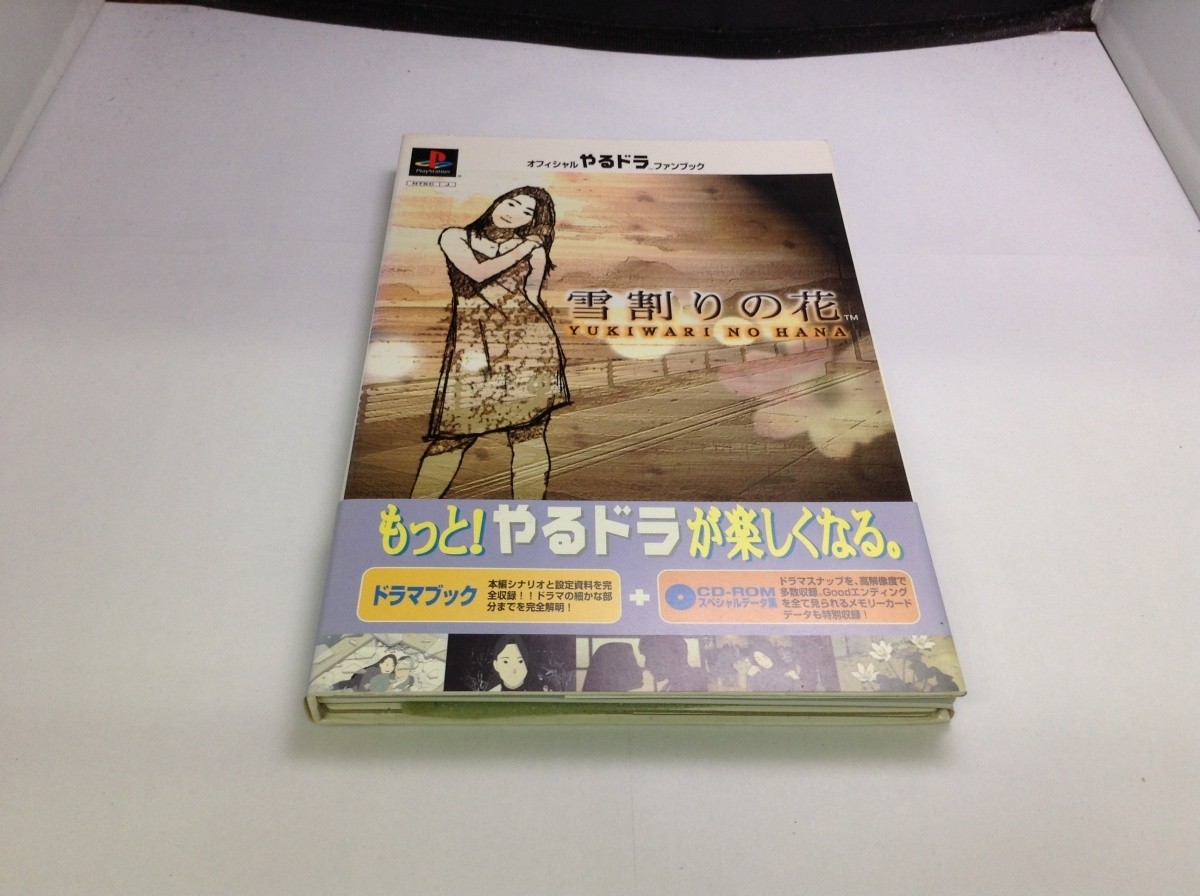 YaruDorFan Yukiwari HanaDatBook p1