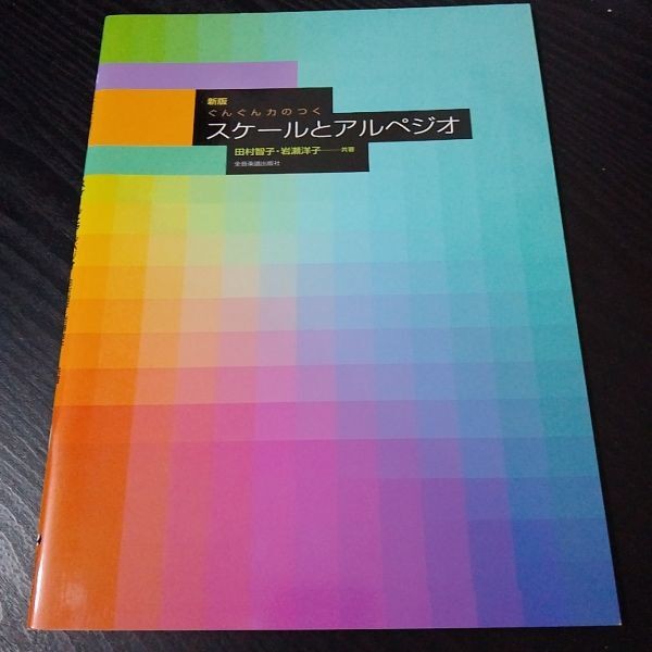 Sheet music piano new edition scale and arpeggio all music score publishing comp