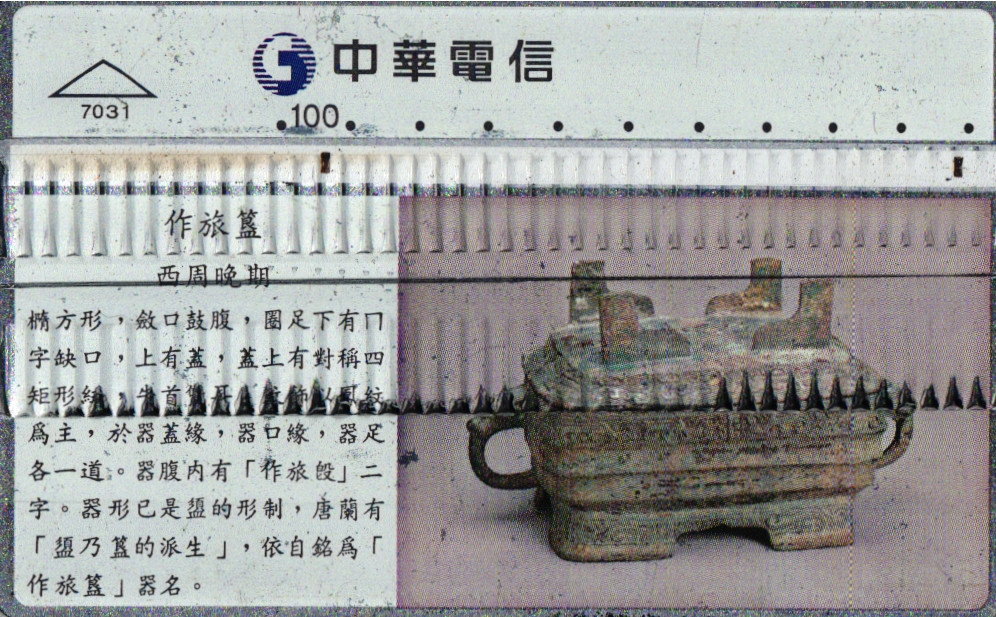 3553 Used Phonecard Taiwan Travelling Basket 7092 - Punched