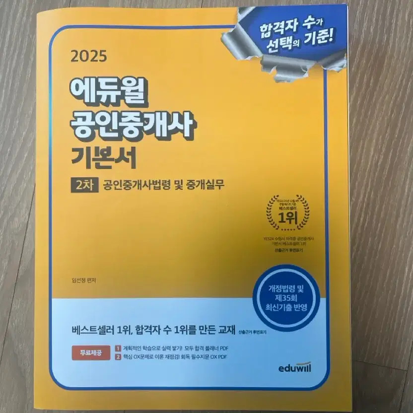 Eduwill 2025 Real Estate Agent Certification Booklet