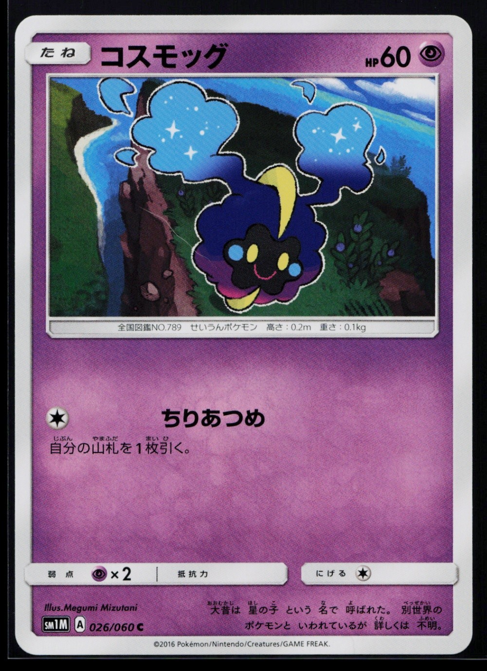 Cosmog Common SM1M: Collection Moon 026/060 NM B1068