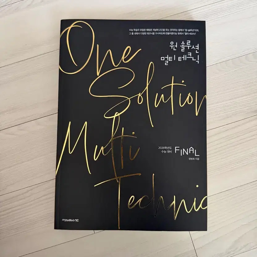 2026 Jeong Byeong-ho Final Math & Geometry Textbook